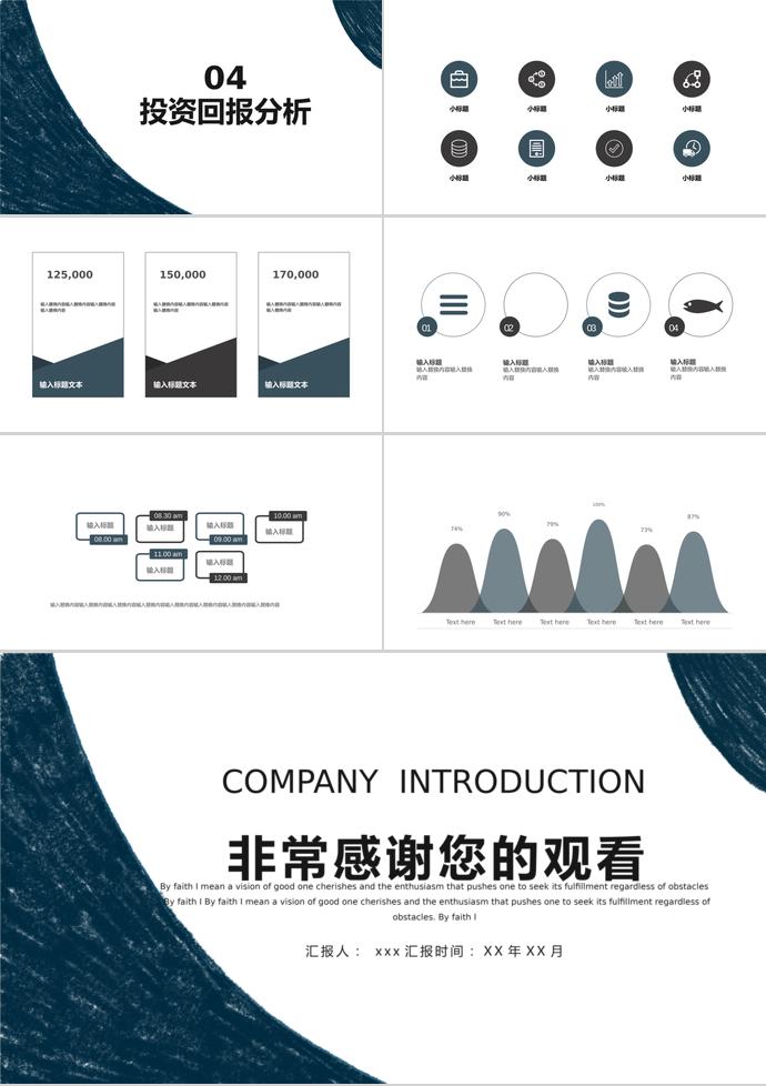 靛藍色簡約風企業宣傳PPT模板-2