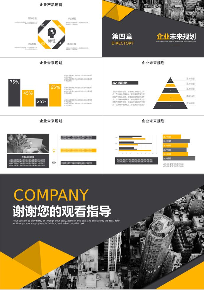 黃棕色商務風企業文化宣傳PPT-2