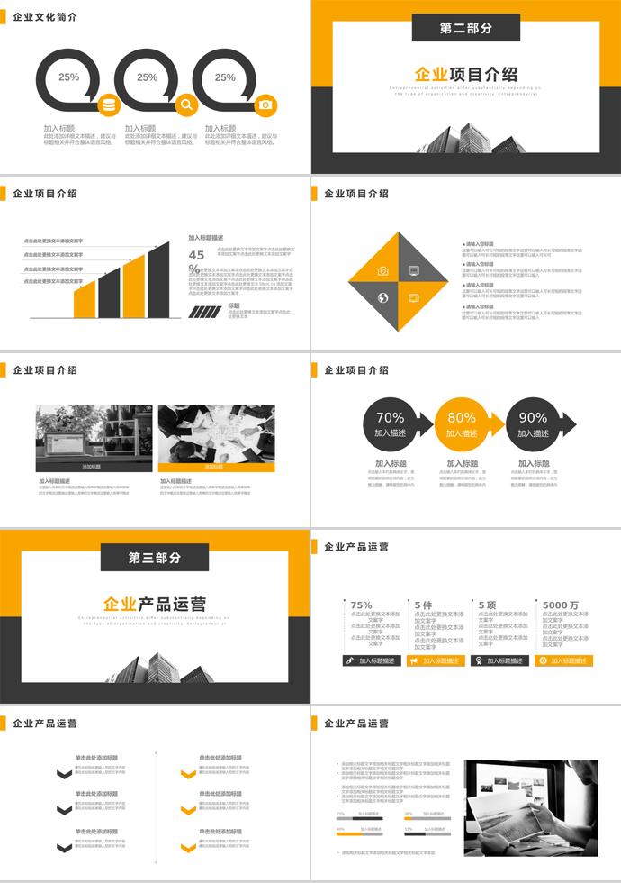 黃棕色調簡約企業文化宣傳PPT-1