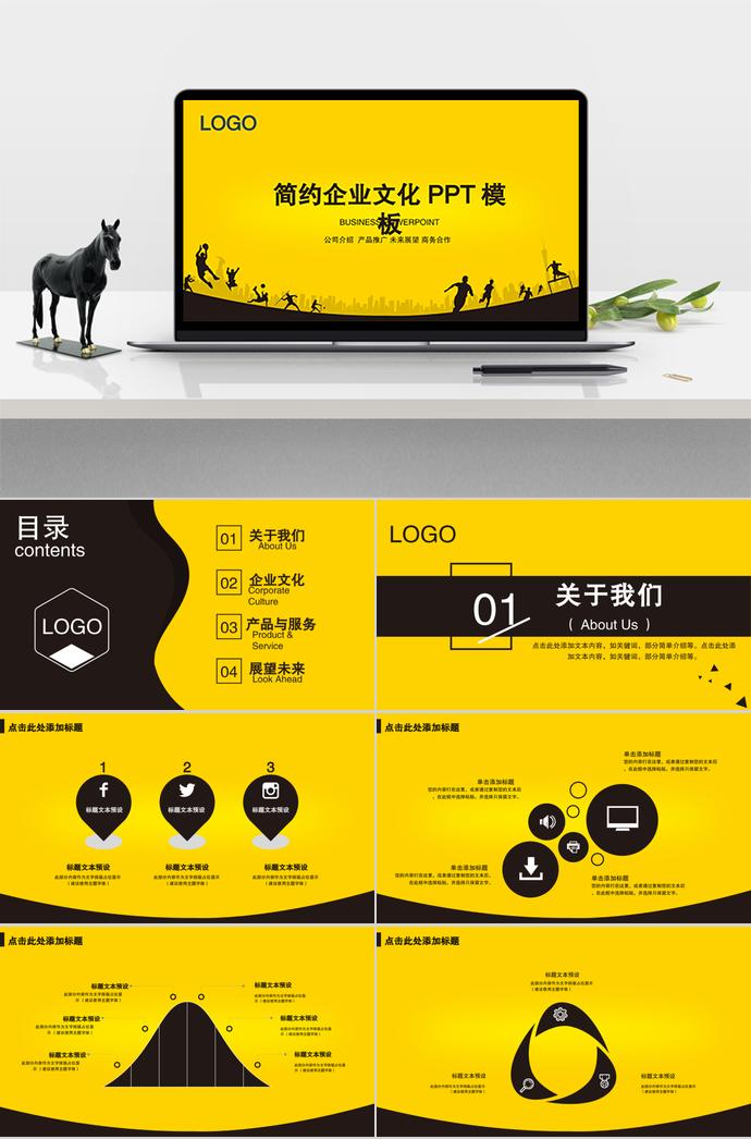 黃色系簡約企業(yè)文化PPT模板