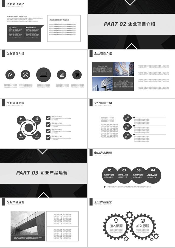 黑白系列簡約企業文化宣傳簡介ppt-1
