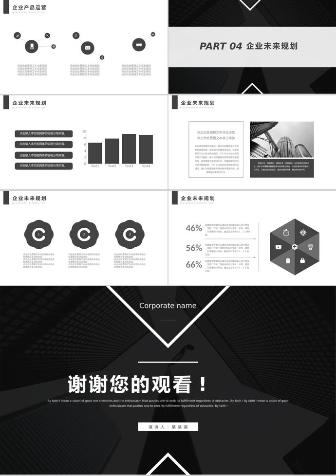 黑白系列簡約企業文化宣傳簡介ppt-2