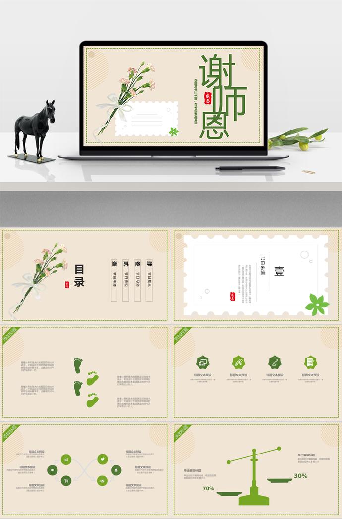 創(chuàng)意、清晰感恩教師節(jié)PPT模板