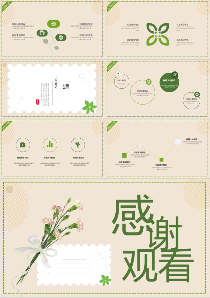 創(chuàng)意、清晰感恩教師節(jié)PPT模板-2