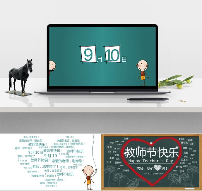 卡通動(dòng)態(tài)教師節(jié)快樂(lè)PPT模板