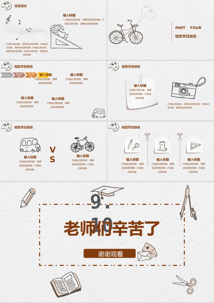 卡通簡約教師節PPT模板-2