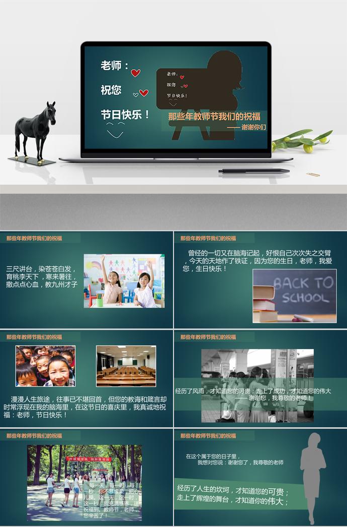 感恩教師節祝福語PPT模板