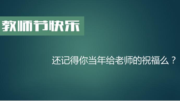 感恩教師節祝福語PPT模板-1