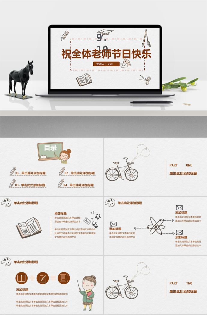 手繪卡通風教師節PPT模板