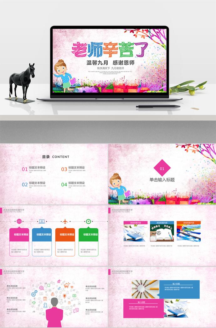 溫馨九月，感謝恩師教師節(jié)PPT通用模板
