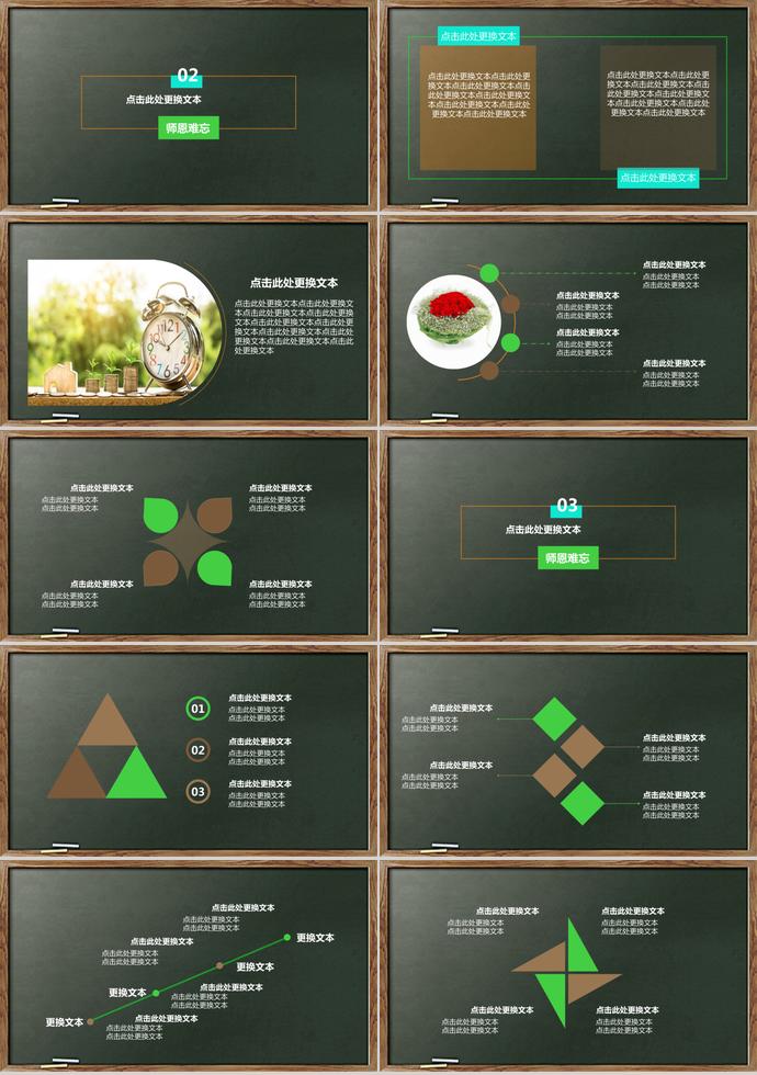 第XX個教師節PPT模板-1