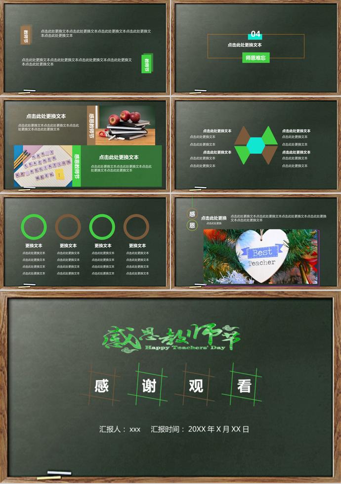 第XX個教師節PPT模板-2