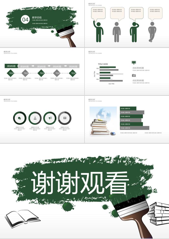 簡約實用教師節PPT模板-2