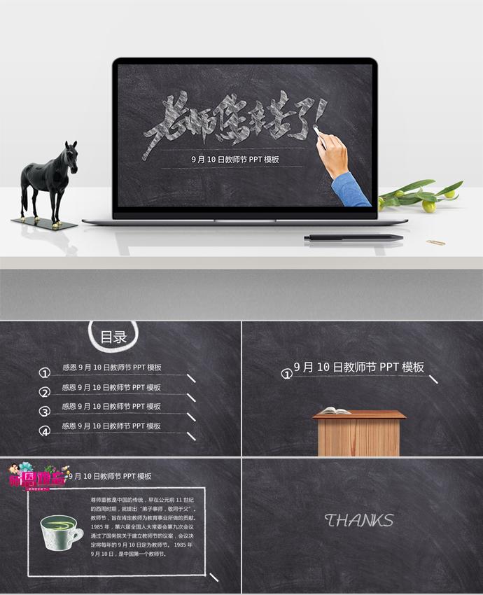 黑板粉筆字感恩教師節PPT模板