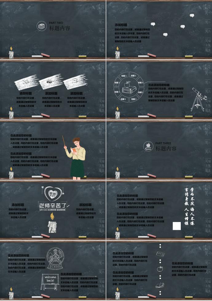 黑板粉筆字教師節PPT模板-1
