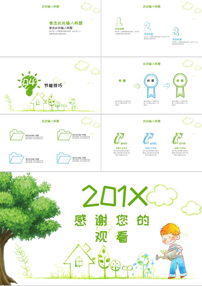 201X年手繪環保宣傳PPT-2