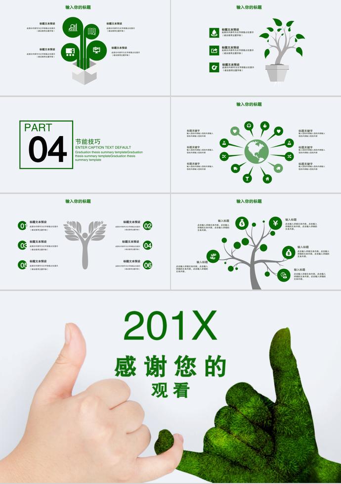 201X年環保宣傳通用PPT模板-2