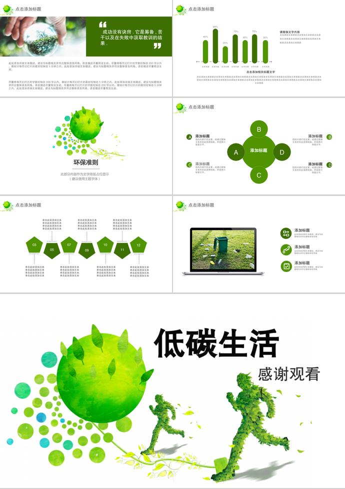 低碳生活、節能減排，保護環境、從我做起-2