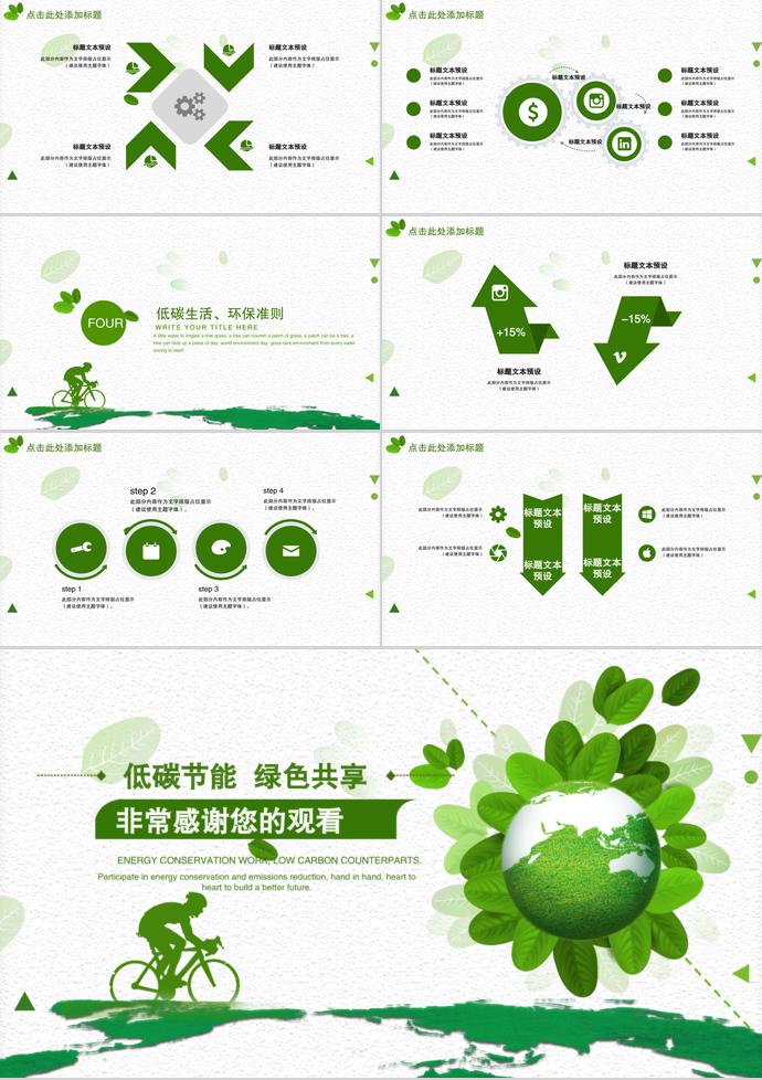 低碳節能，綠色共享—環保PPT通用模板-2