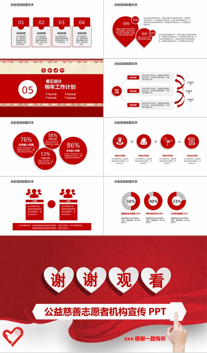 公益慈善志愿者機構宣傳PPT-2
