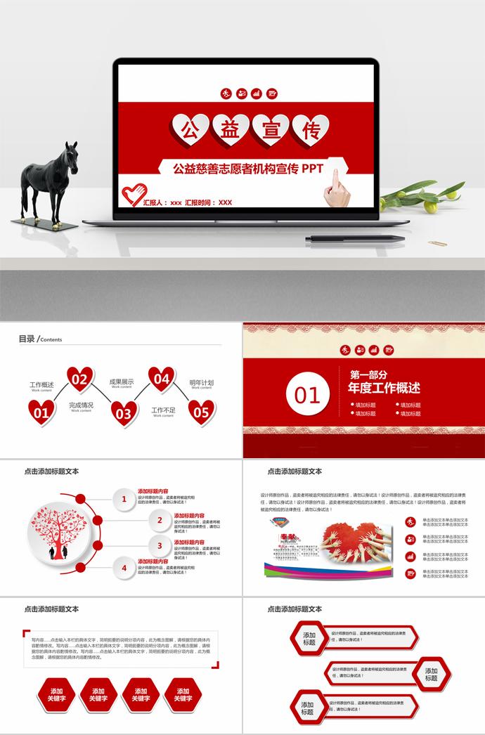 公益慈善志愿者機構宣傳PPT，讓愛心傳遞你我他