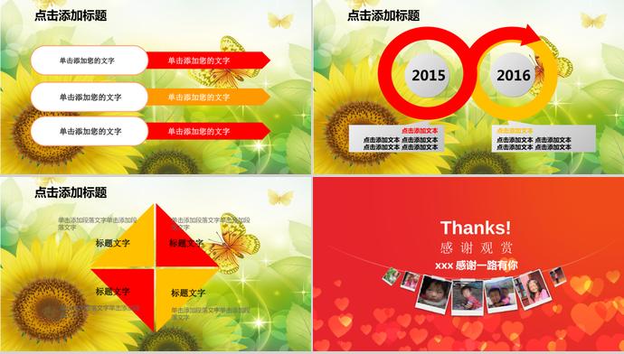關(guān)愛留守兒童，播灑愛心公益慈善活動專用PPT模板-3