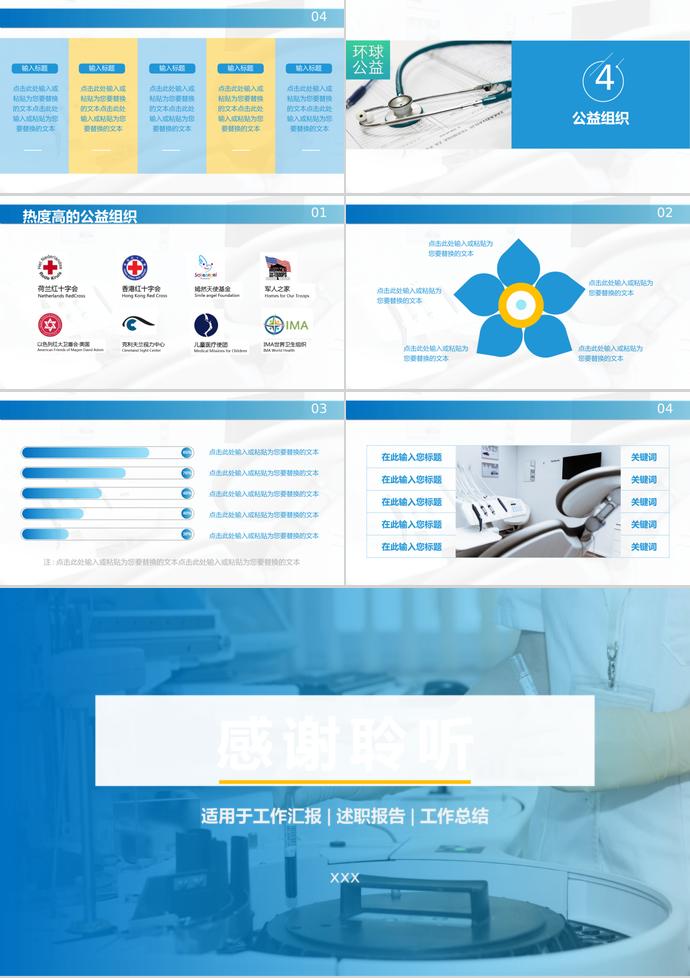 醫(yī)療健康公益組織公益宣傳PPT—適用于工作總結(jié)、工作日?qǐng)?bào)等-2