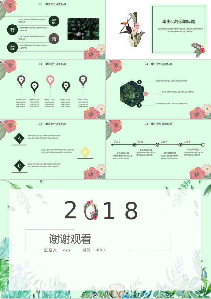 小清新環(huán)保公益宣傳PPT模板-2