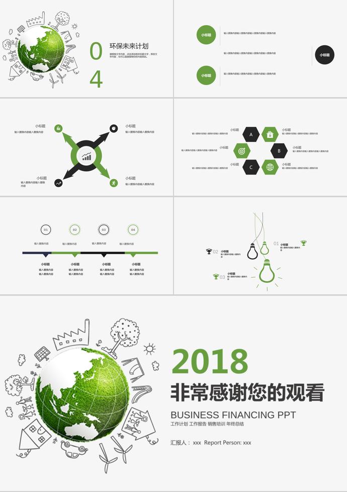 環保宣傳PPT模板-2