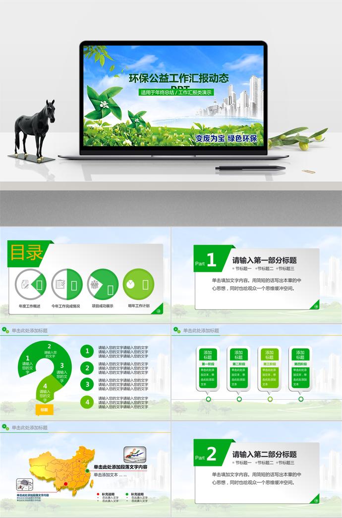 年終總結環(huán)保公益工作匯報動態(tài)PPT