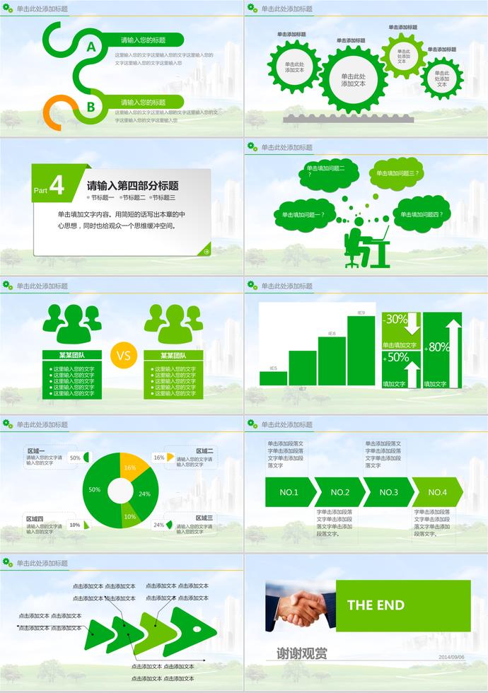 年終總結環(huán)保公益工作匯報動態(tài)PPT-2