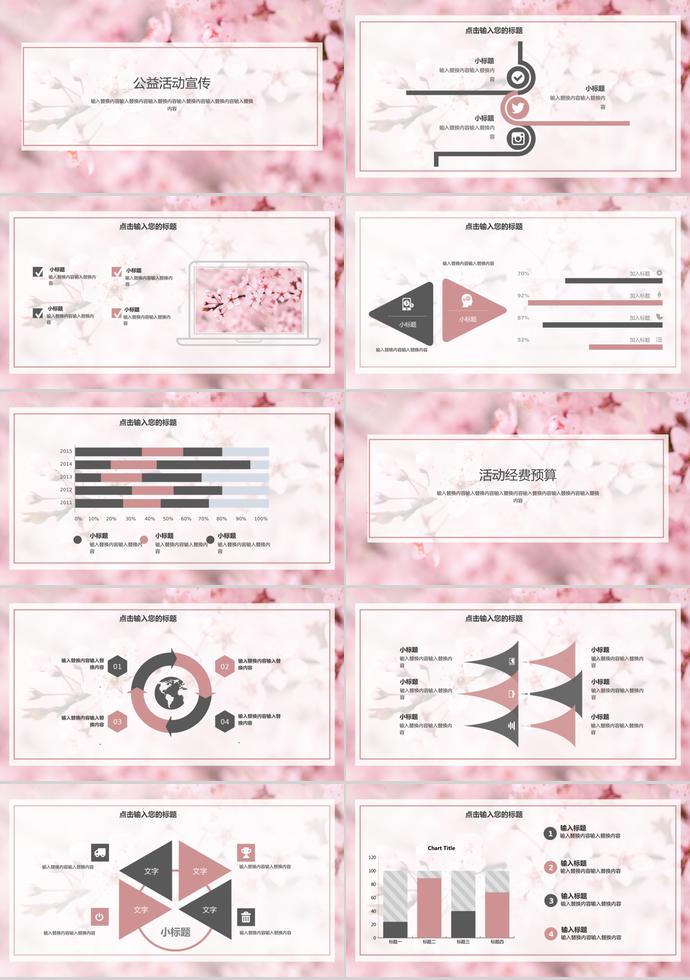 春暖暖花開公益宣傳—公司活動規劃-1