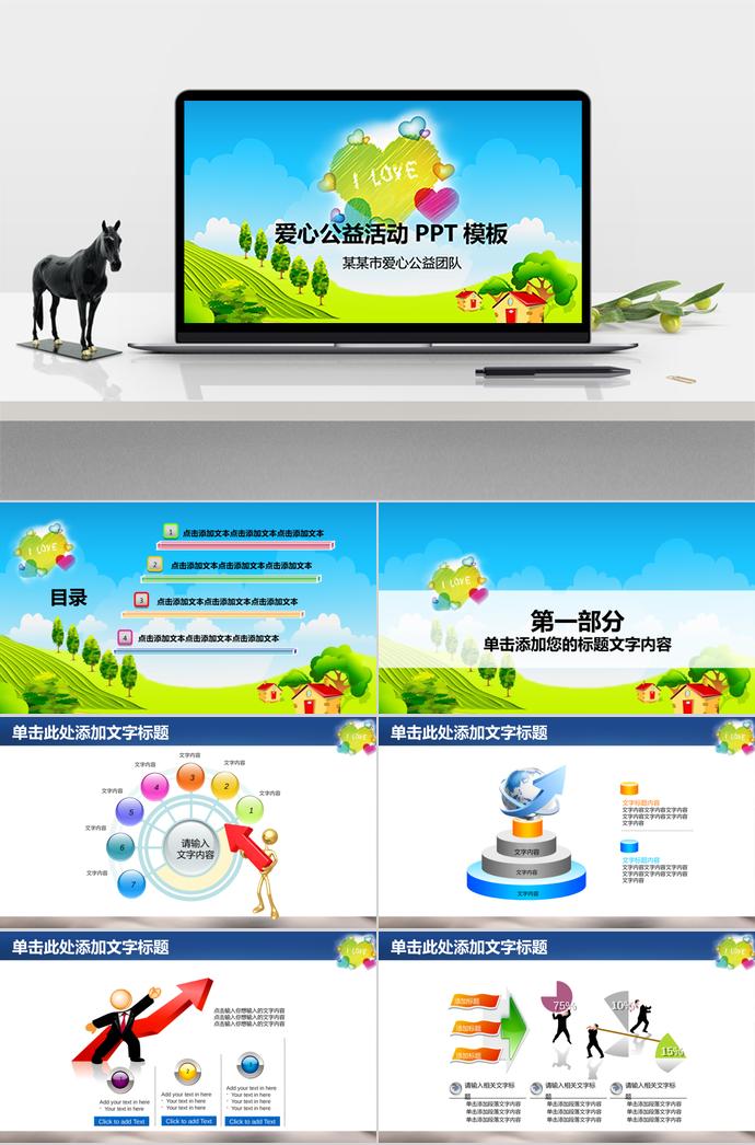 某市愛心公益活動方案