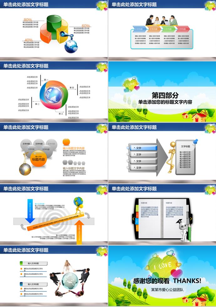 某市愛心公益活動方案-2