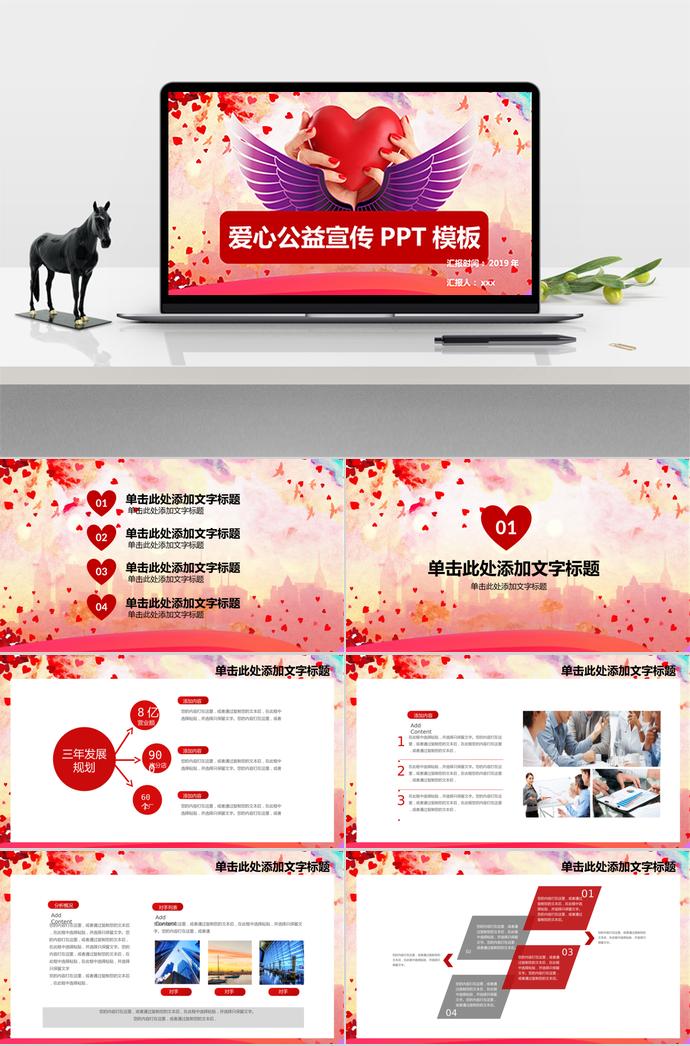 愛心公益分配計劃方案—PPT版