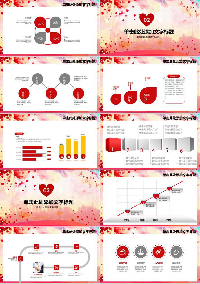 愛心公益分配計劃方案—PPT版-1