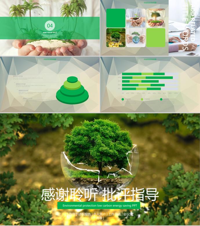 環保低碳節能工作總結、會議報告等通用模板-2