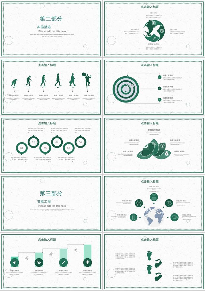 環保公益宣傳通用PPT模板-1