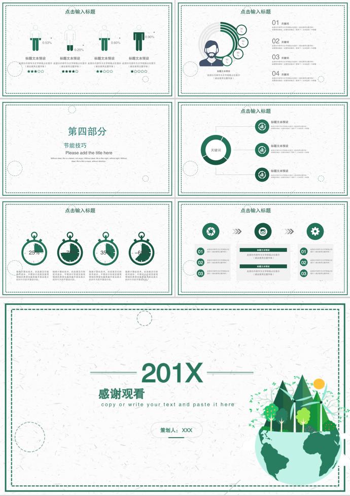 環保公益宣傳通用PPT模板-2