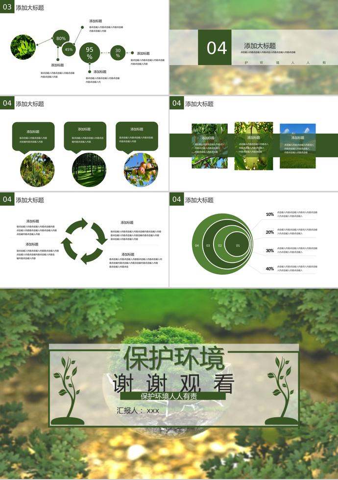 保護環境公益宣傳PPT模板-2