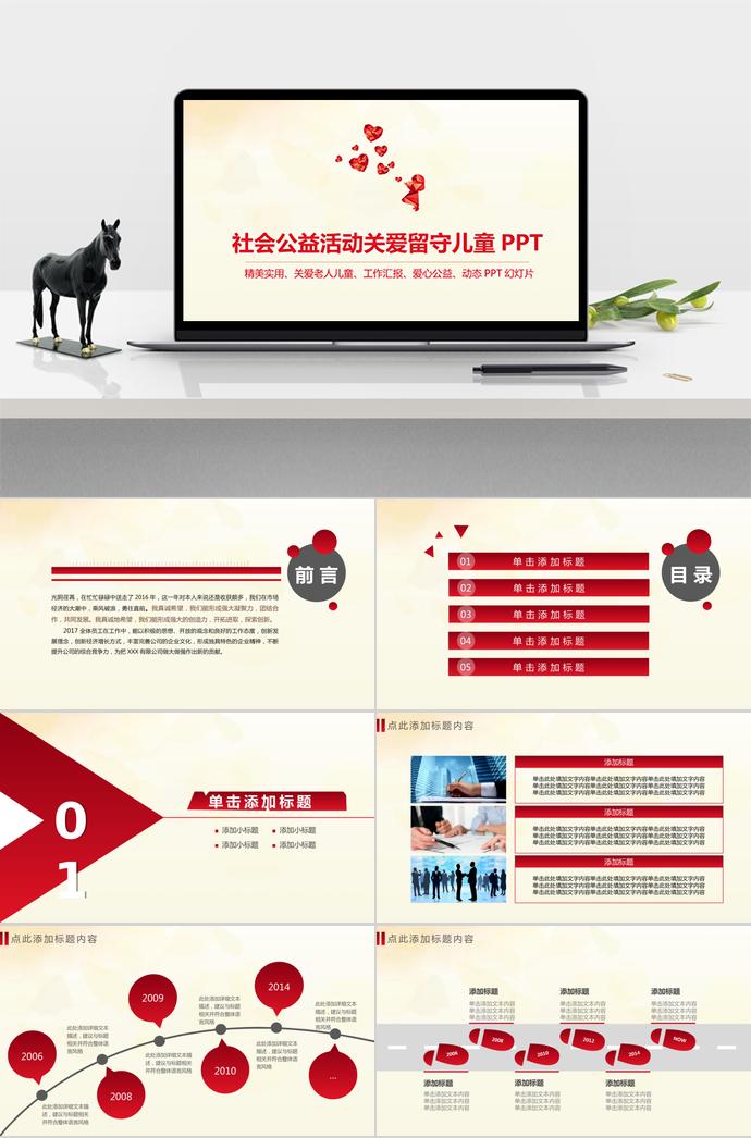社會公益活動關愛留守兒童PPT