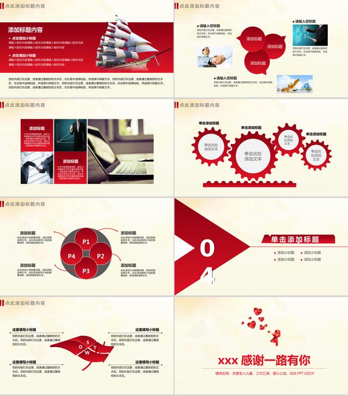 社會公益活動關愛留守兒童PPT-2