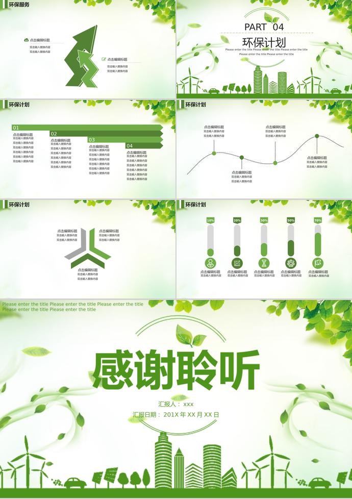 簡約綠色低碳生活環保宣傳PPT模板-2