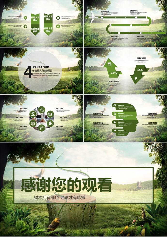 綠色公益宣傳PPT-2
