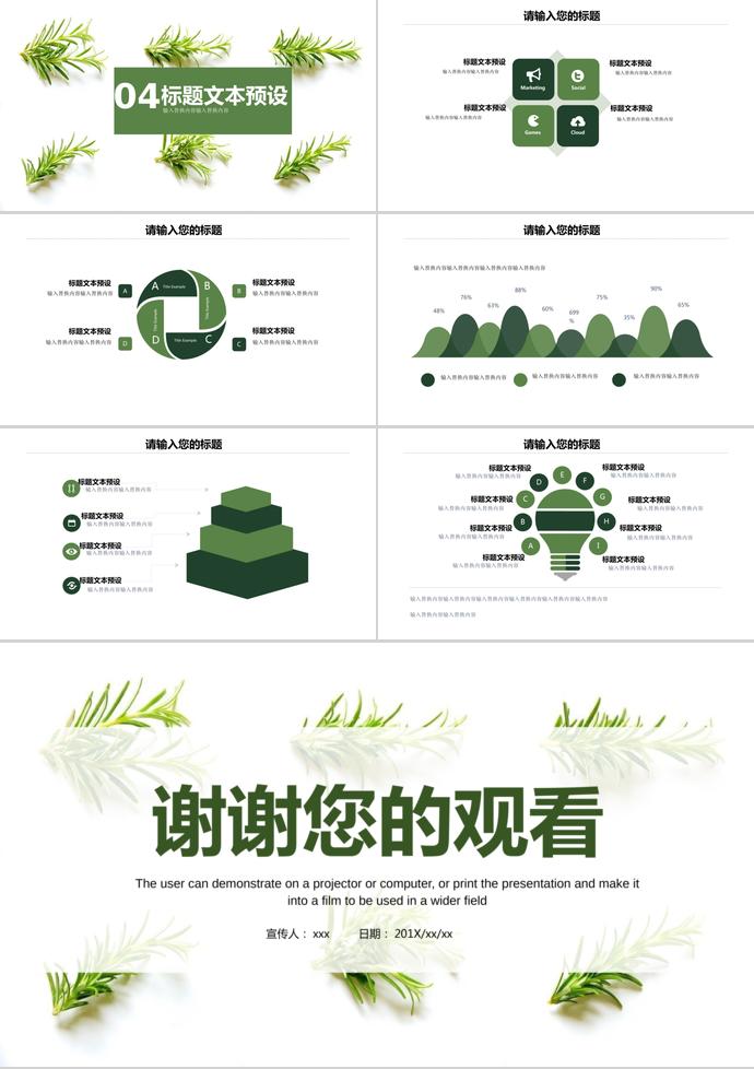 綠色公益宣傳PPT方案-2