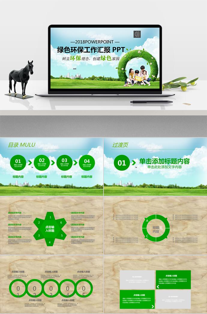 綠色環保工作匯報PPT