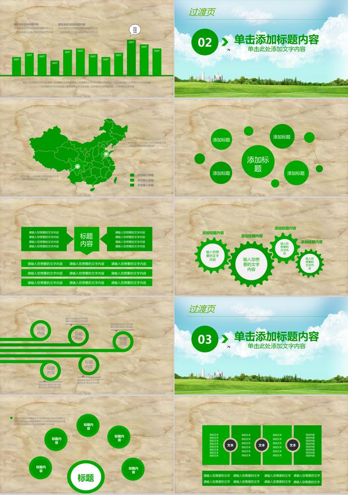 綠色環保工作匯報PPT-1