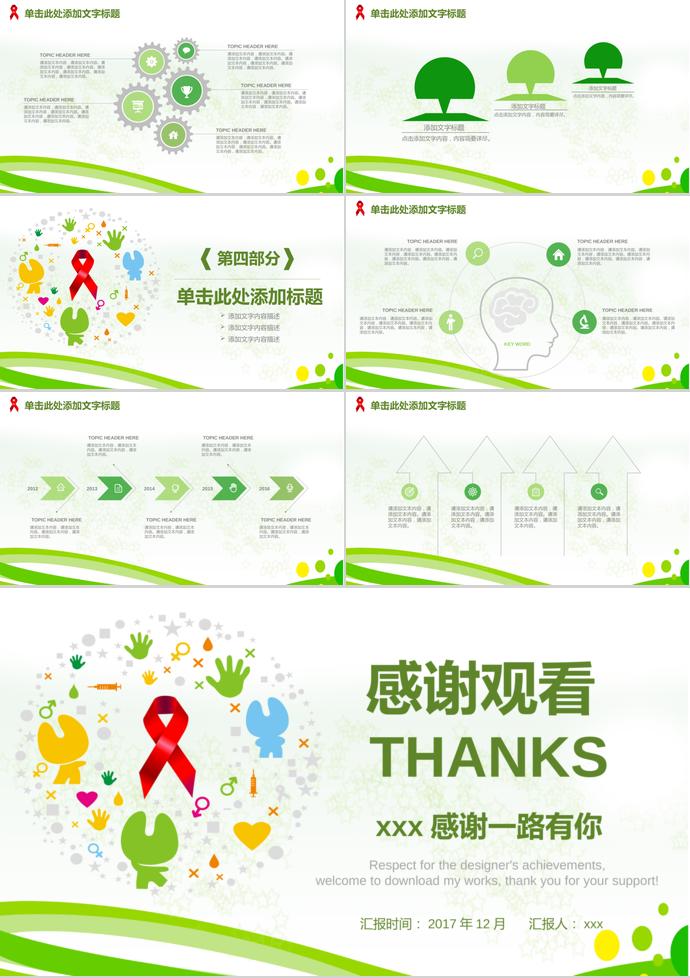 艾滋預防日動態PPT模板-2