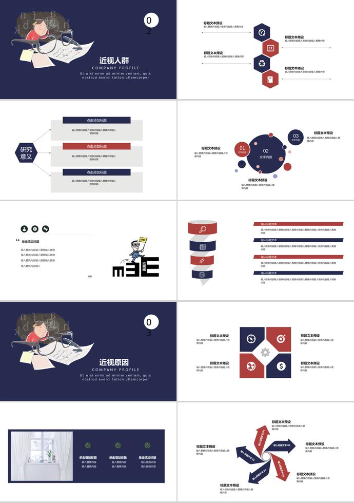 預(yù)防近視保護(hù)眼睛PPT模板—適用于會(huì)議報(bào)告、座談交流、工作總結(jié)、工作匯報(bào)-1