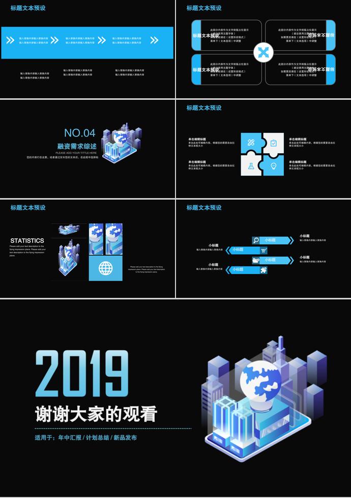 2019黑色炫酷創業融資PPT模板-2